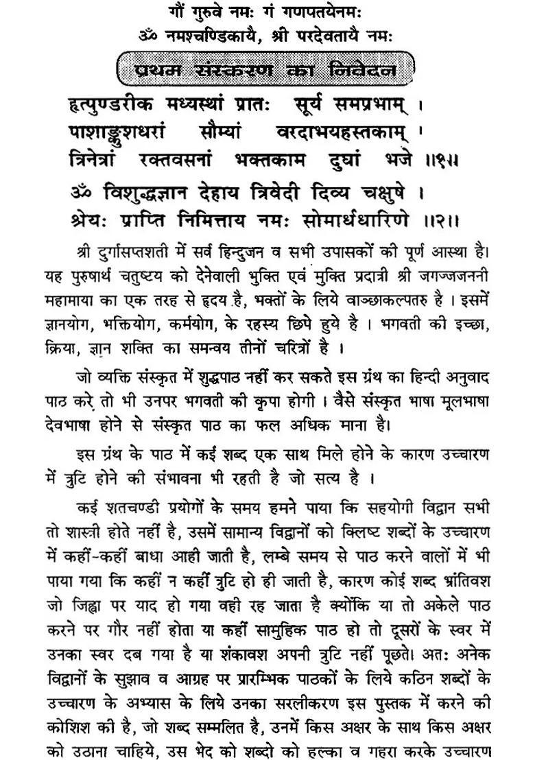 Durga Saptashati And Yajna Vidhanam - Indya