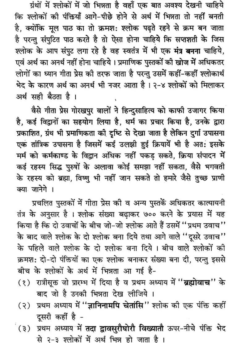 Durga Saptashati And Yajna Vidhanam - Indya