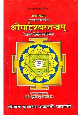 Shri Maheshwara Tantram