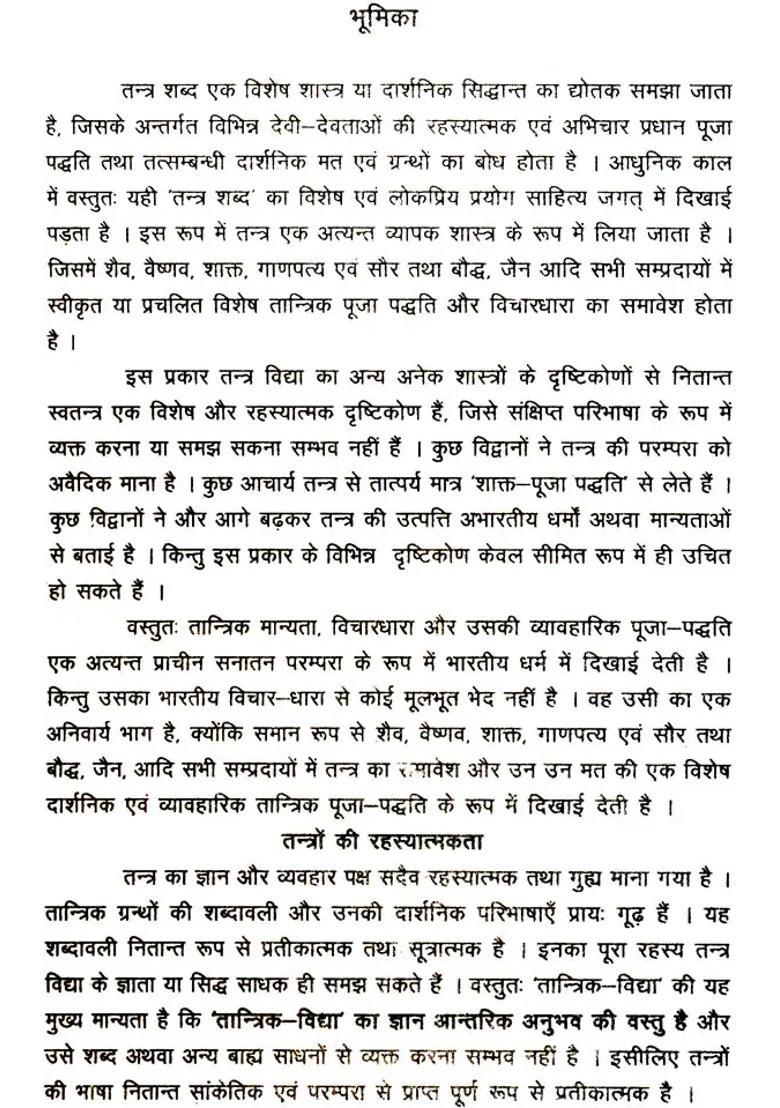 Shri Maheshwara Tantram - Indya