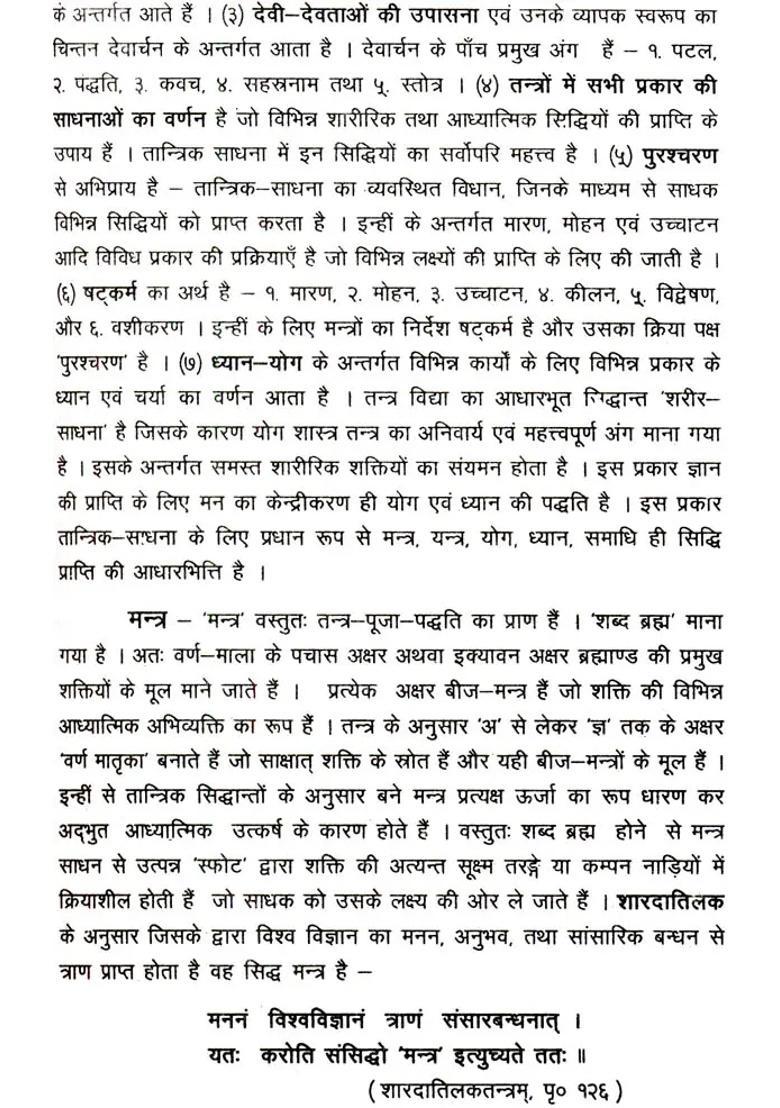 Shri Maheshwara Tantram - Indya