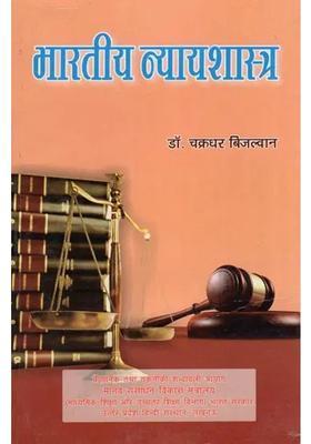 Indian Jurisprudence An Old And Rare Book