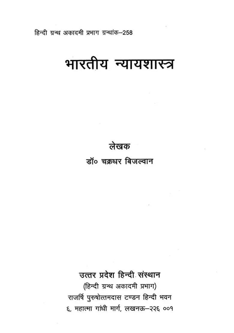 Indian Jurisprudence An Old And Rare Book - Indya
