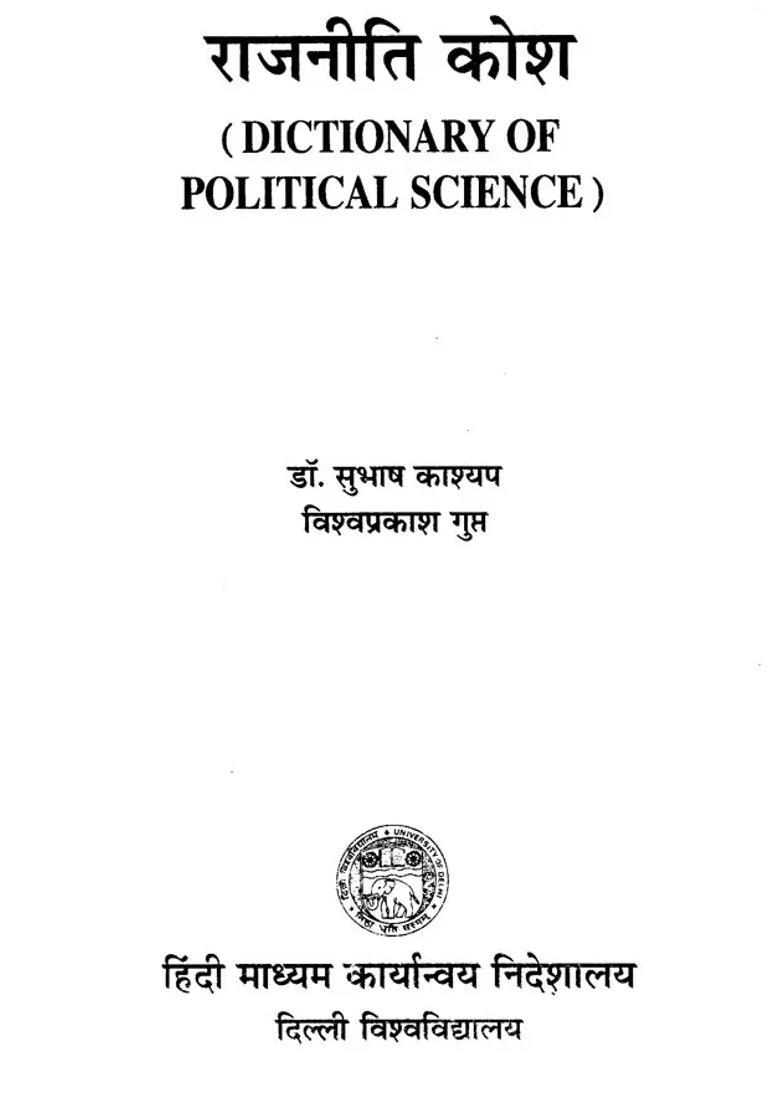 Politics Dictionary - Indya