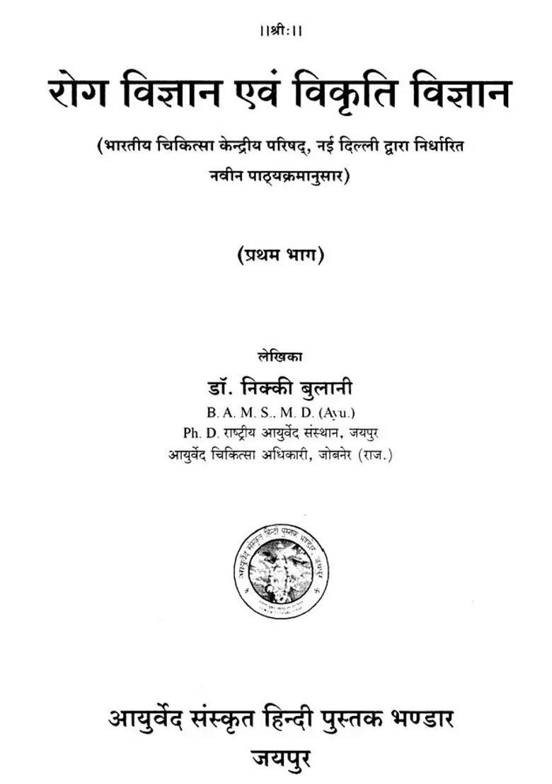 Rog Vijnana And Vikriti Vijnana Part - Indya