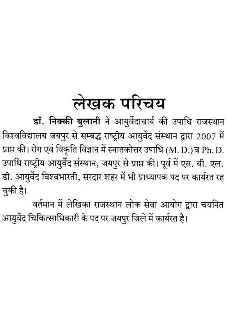 Rog Vijnana And Vikriti Vijnana Part - Indya