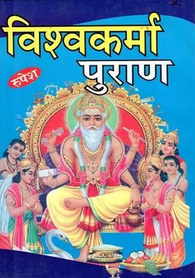 Vishwakarma Purana