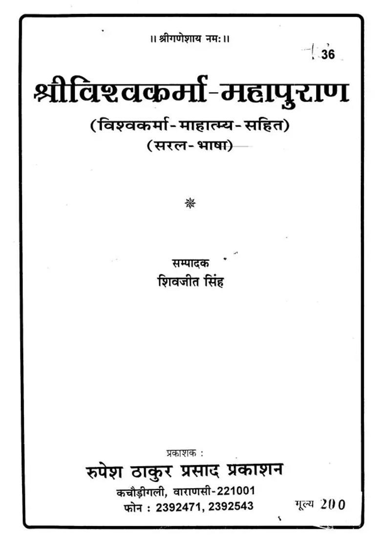 Vishwakarma Purana - Indya