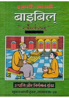 Genesis And Exodus From The Bible Hebrew Text With Hindi Translation