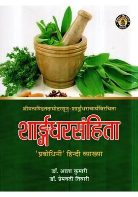 Sharangdhar Samhita