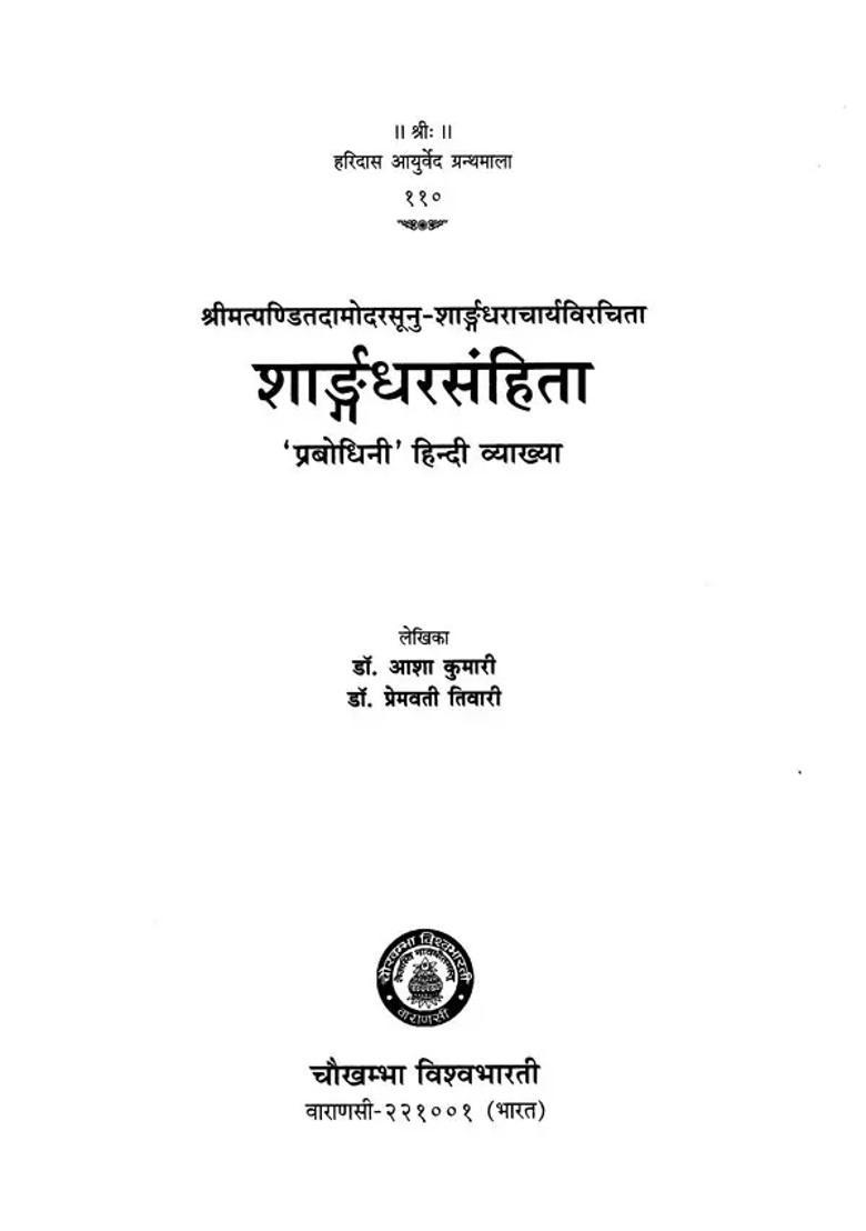 Sharangdhar Samhita - Indya