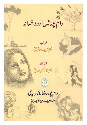 Rampur Mein Urdu Afsana Urdu