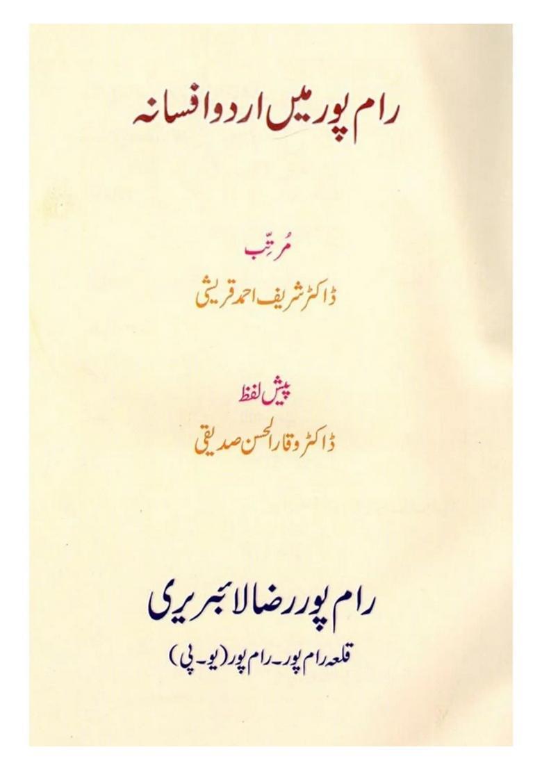 Rampur Mein Urdu Afsana Urdu - Indya
