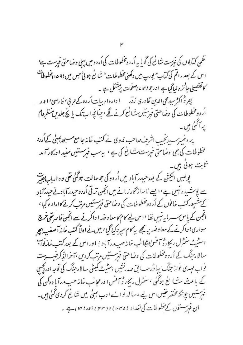 Urdu Manuscripts A Descriptive Catalogue Of State Central Library Kutub Khaneasafia Volume In Urdu - Indya