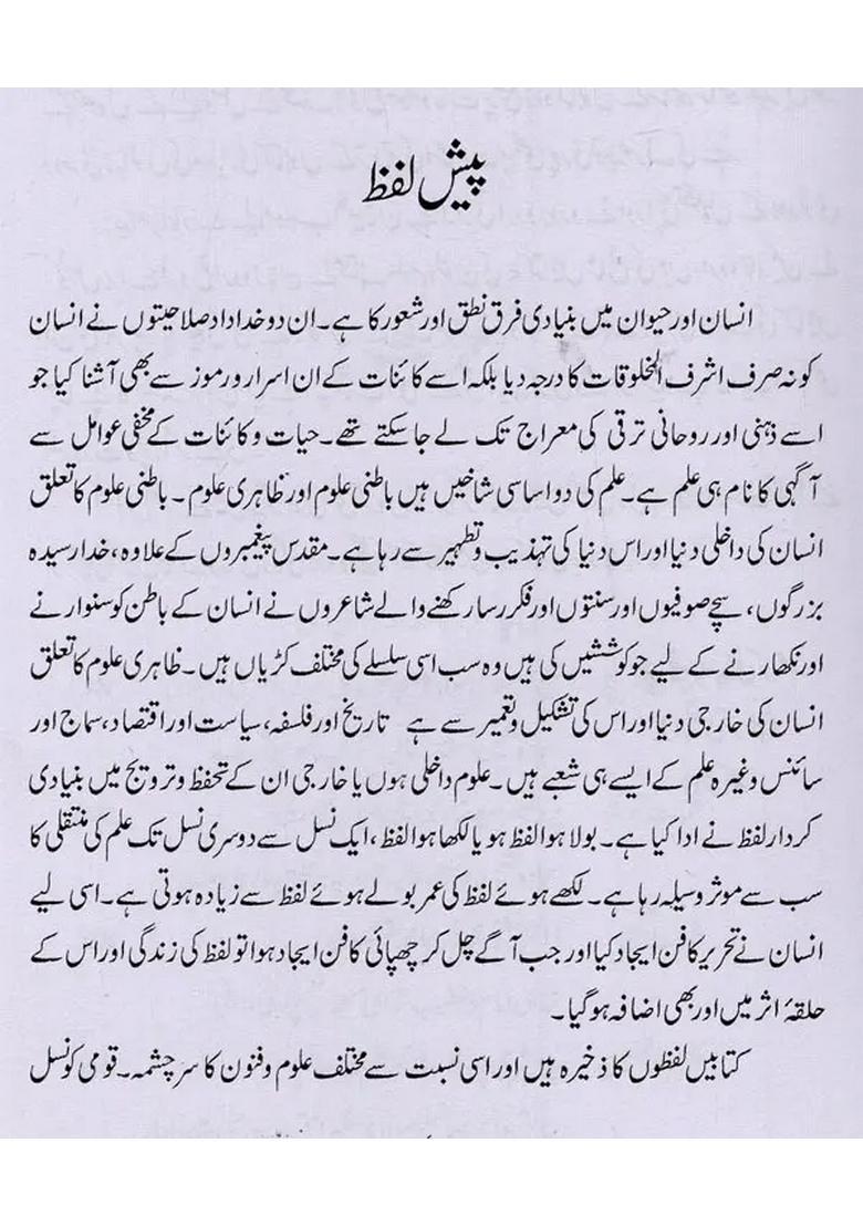 Quranekarim Ke Hindustani Tarajum Wa Tafasir Ka Ijmali Jaiza In Urdu - Indya