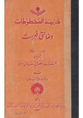 Khazinat Ulmakhtutat A Descriptive Catalogue Of The Arabic Manuscripts In The Arabic And Persian Research Institute Rajasthan Tonk Vol An Old And Rare Book Urdu