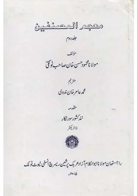 Almustafain Dictionary Urdu An Old And Rare Book
