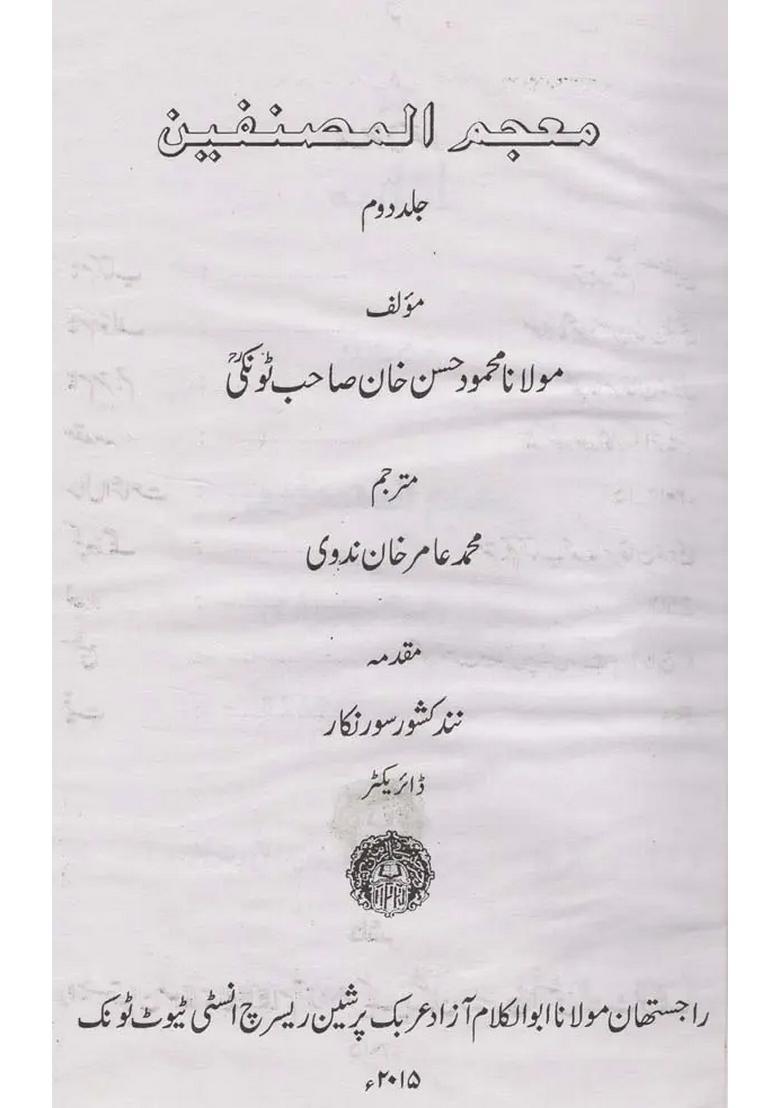 Almustafain Dictionary Urdu An Old And Rare Book - Indya