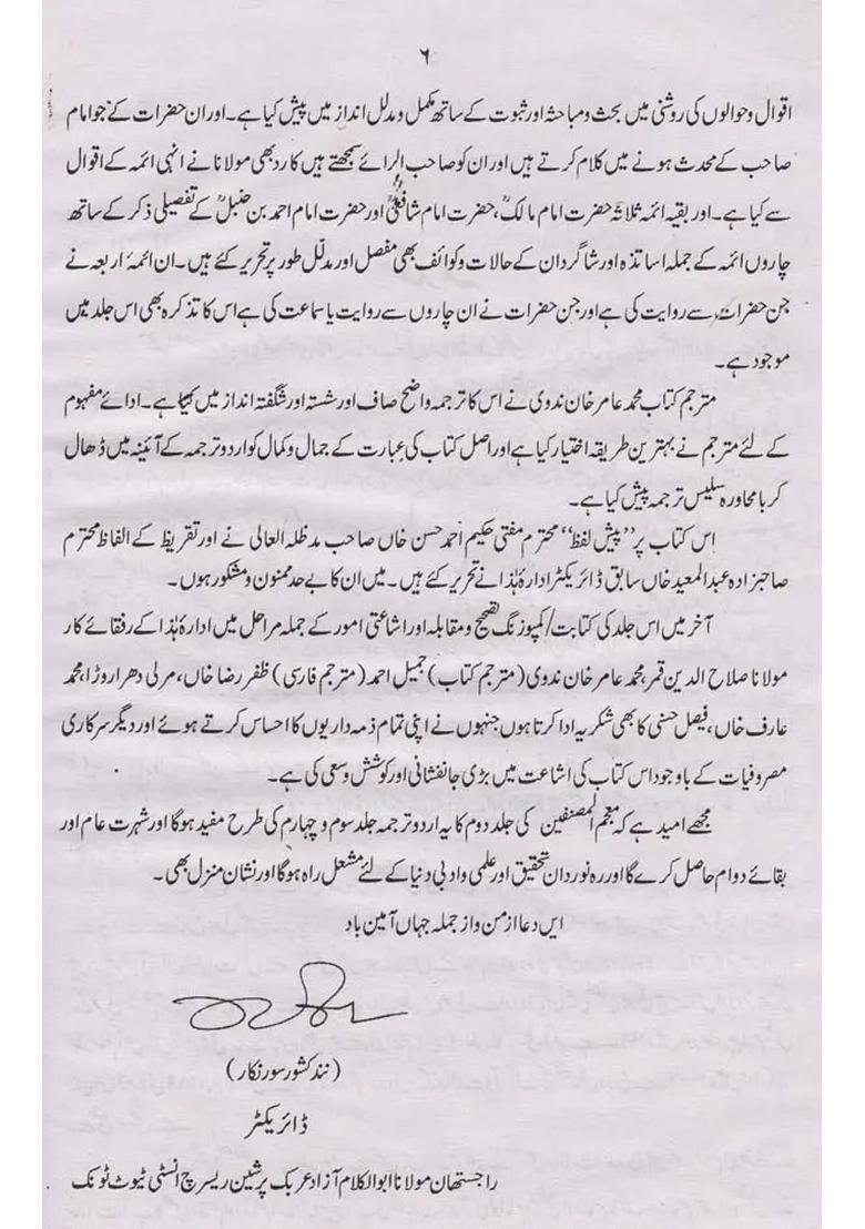 Almustafain Dictionary Urdu An Old And Rare Book - Indya