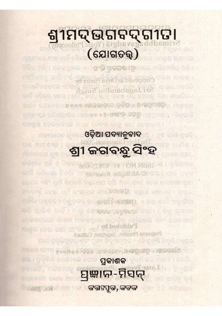 Srimad Bhagavad Gita Yogic Philosophy In Oriya - Indya