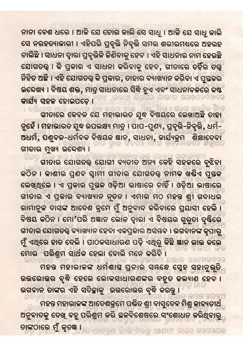 Srimad Bhagavad Gita Yogic Philosophy In Oriya - Indya