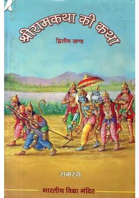 The Story Of Sri Rama Katha Volume Ii