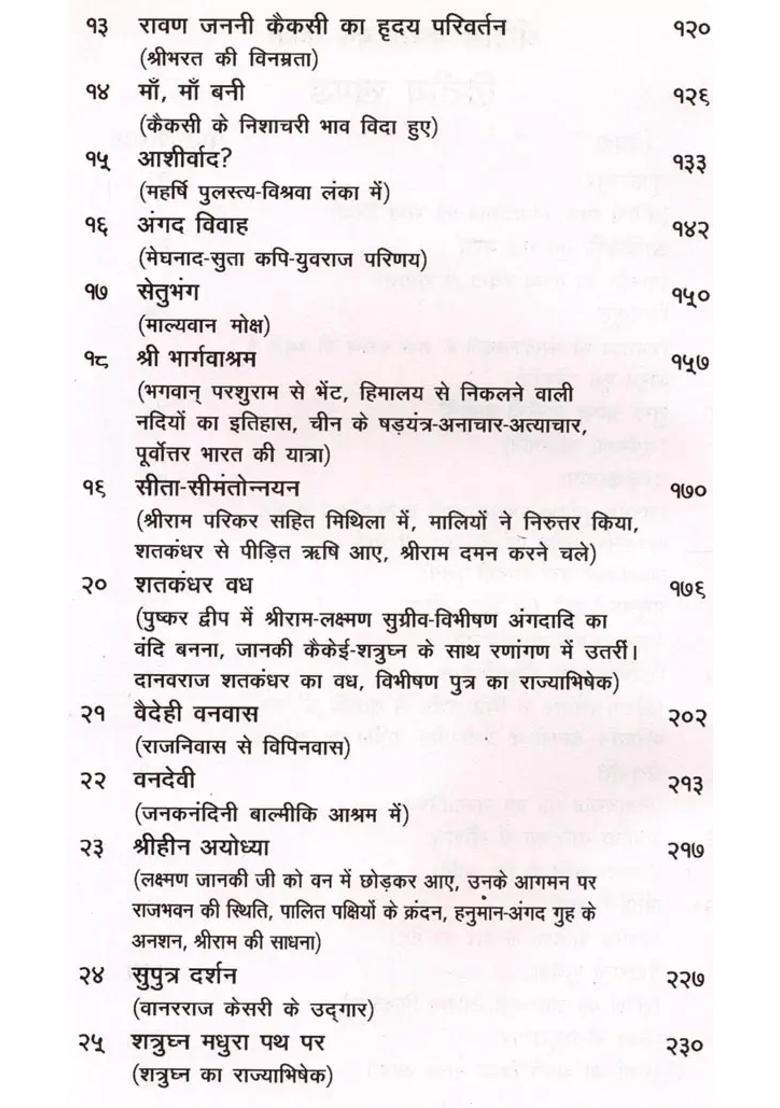 The Story Of Sri Rama Katha Volume Ii - Indya