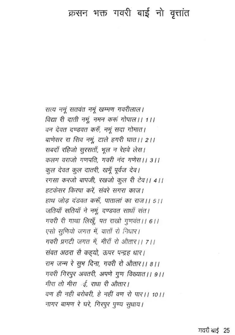 Gavari Bai Krishna Devotee Folk Poetess Of Malwavagadanchal - Indya