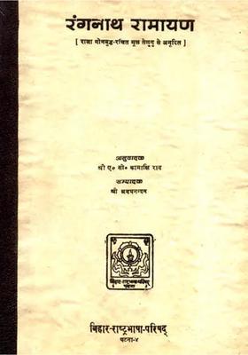 Ranganath Ramayana An Old Book