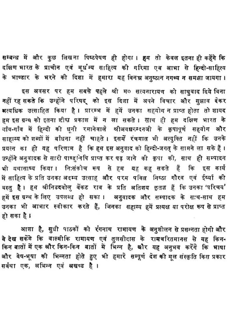 Ranganath Ramayana An Old Book - Indya