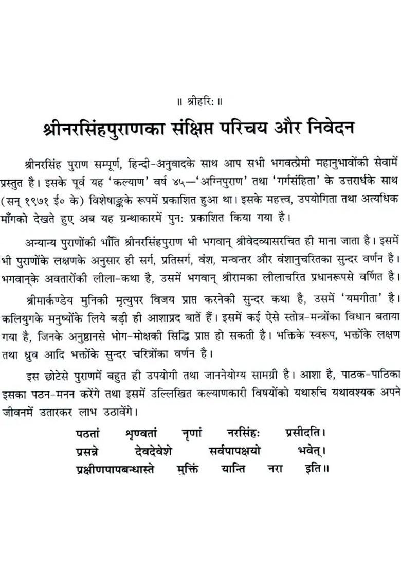 Shri Narasimha Purana - Indya