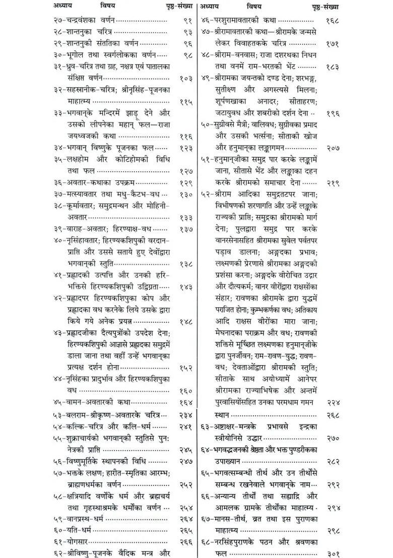 Shri Narasimha Purana - Indya