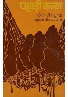 Pahadi Kanya A Novel An Old And Rare Book