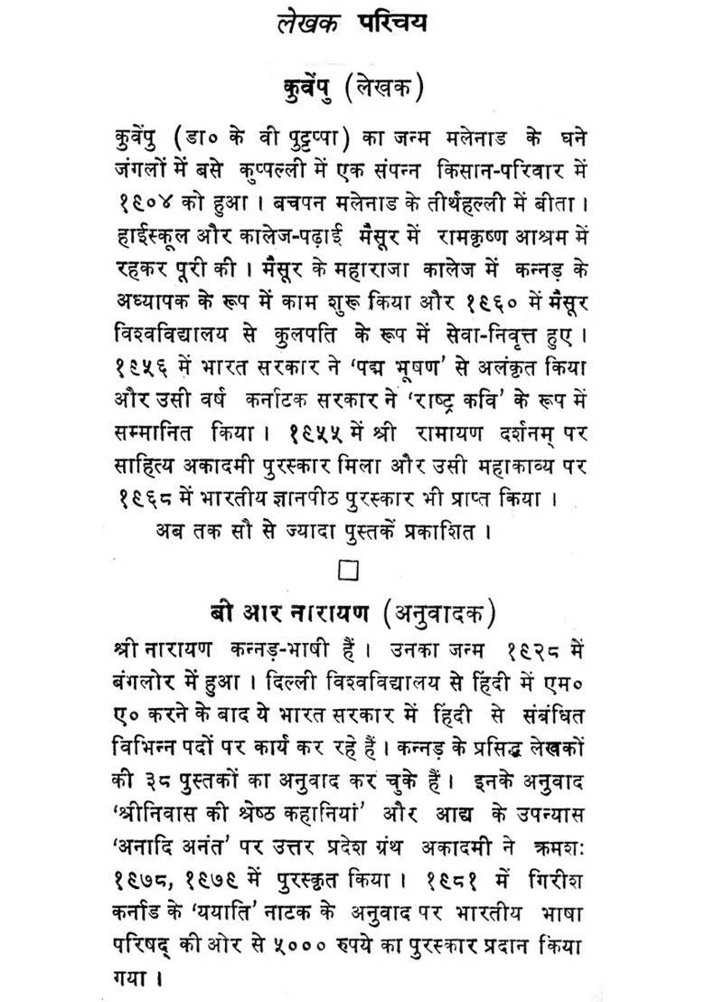 Pahadi Kanya A Novel An Old And Rare Book - Indya