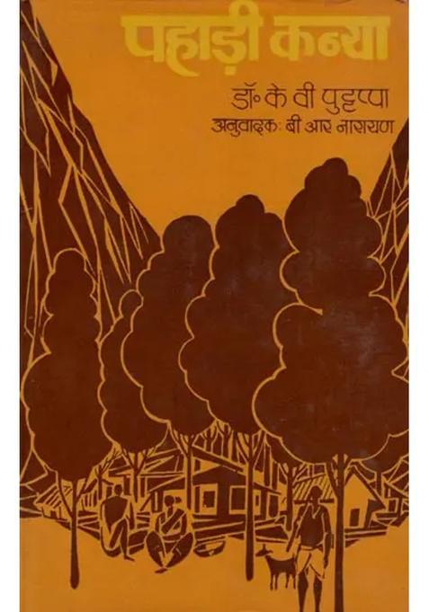 Pahadi Kanya A Novel An Old And Rare Book