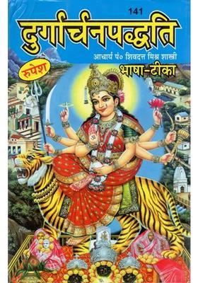 How To Worship Goddess Durga