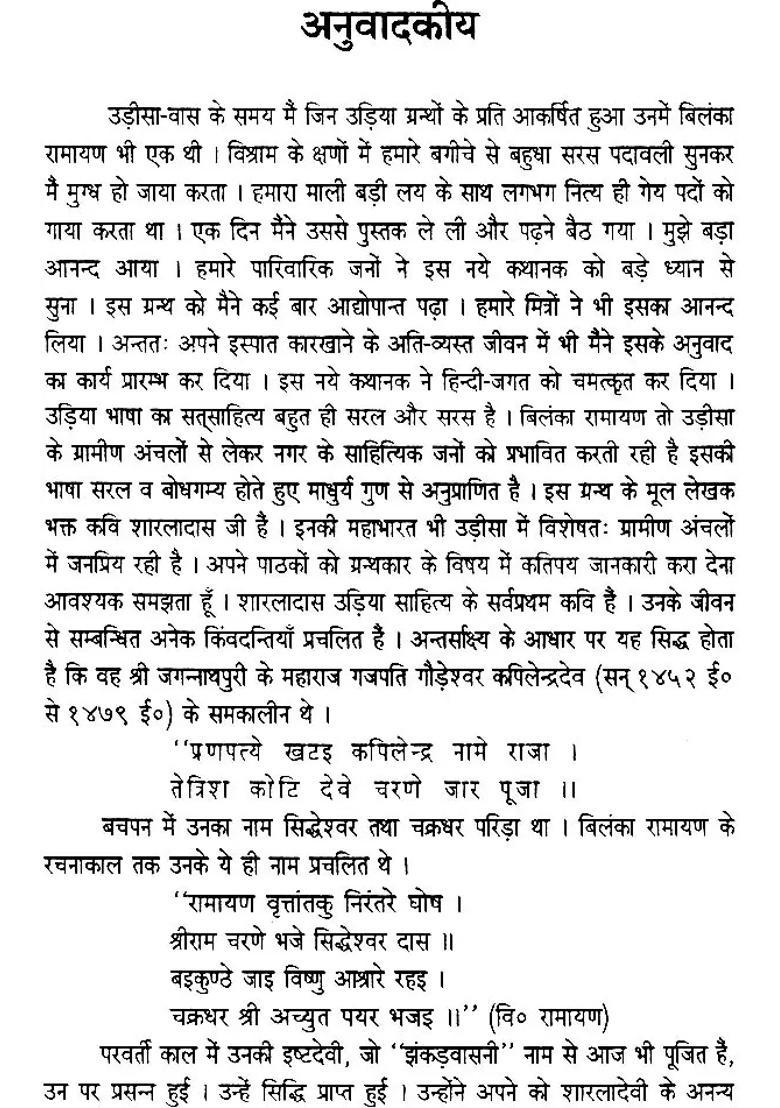 Bilanka Ramayana Different Ramayanas Of India - Indya