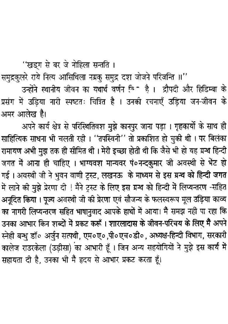 Bilanka Ramayana Different Ramayanas Of India - Indya