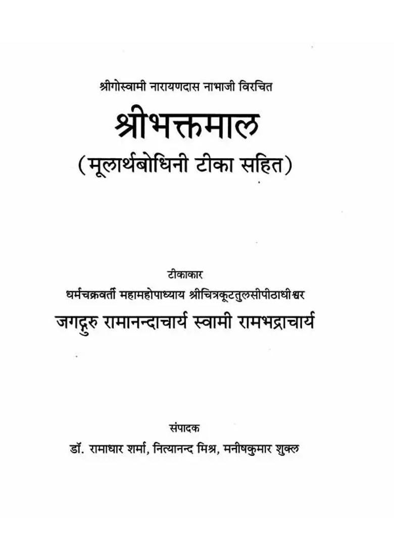 Sri Bhaktamal Mul Artha Bodhini Tika Sahit - Indya