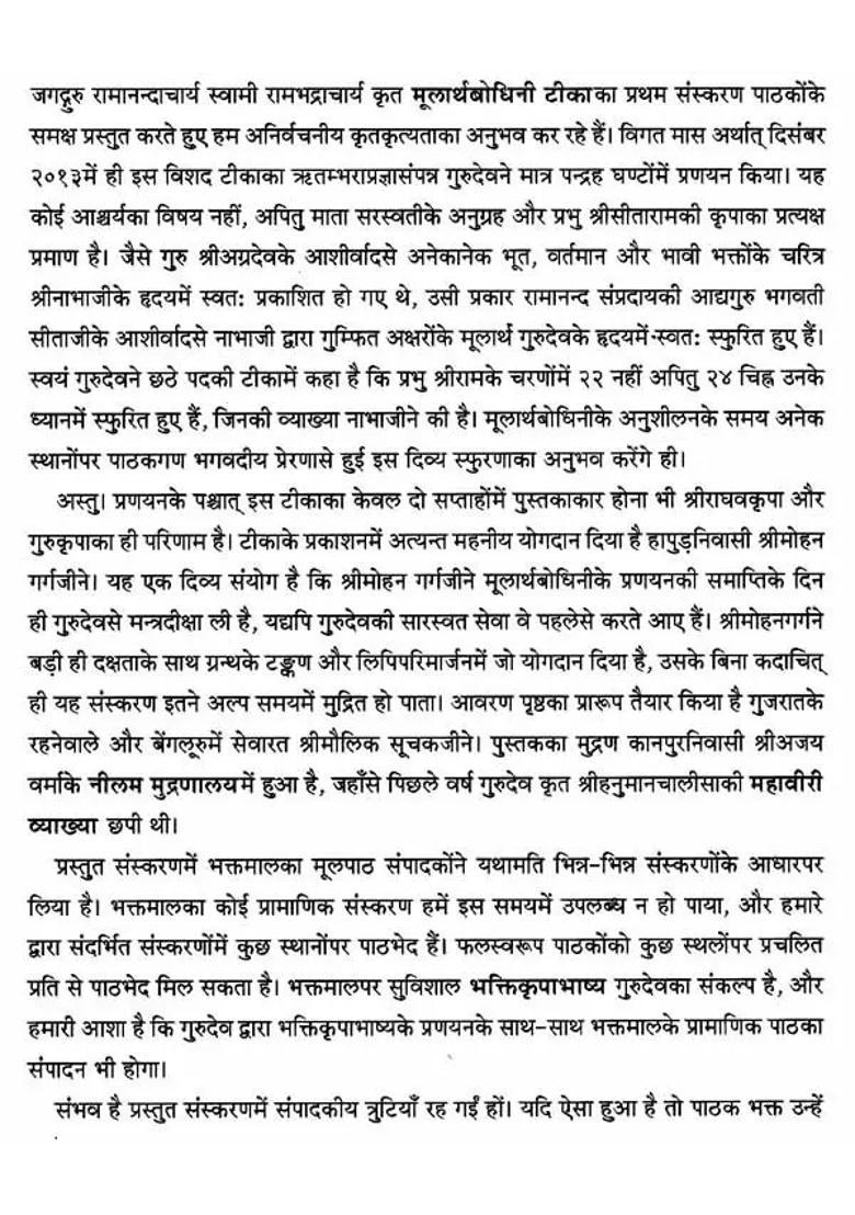 Sri Bhaktamal Mul Artha Bodhini Tika Sahit - Indya