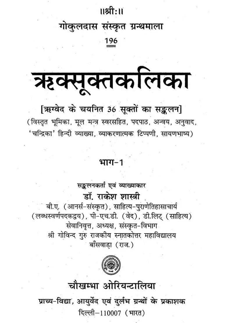 Riksuktakalika A Collection Of Selected Hymns Of The Rigveda Set Of Volumes - Indya