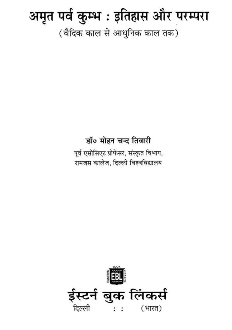 Amrit Parva Kumbh History And Tradition Vedic To Modern Period - Indya