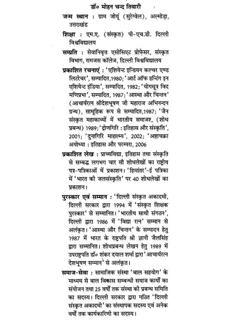 Amrit Parva Kumbh History And Tradition Vedic To Modern Period - Indya