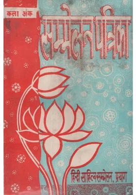 Sammelan Patrika An Old And Rare Book