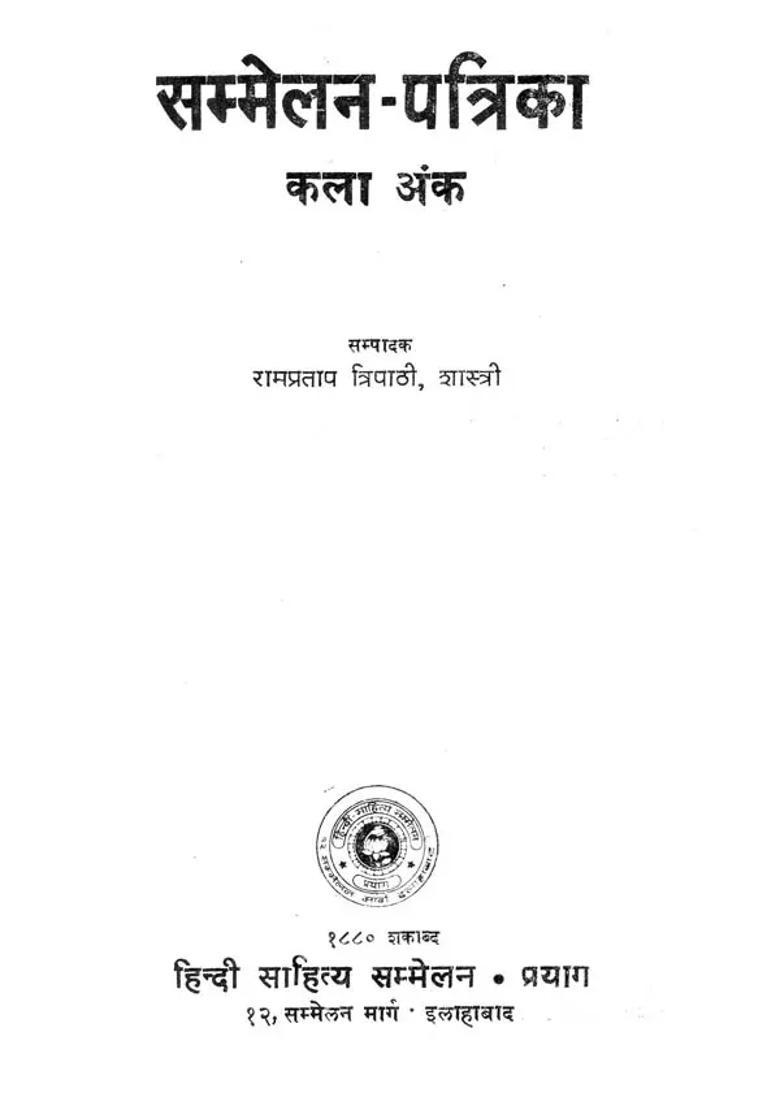 Sammelan Patrika An Old And Rare Book - Indya