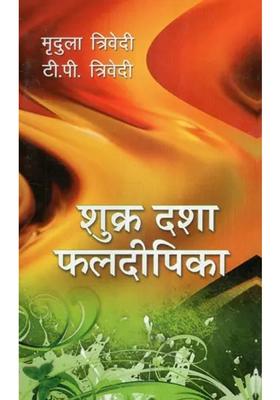 Shukra Dasha Phaladeepika