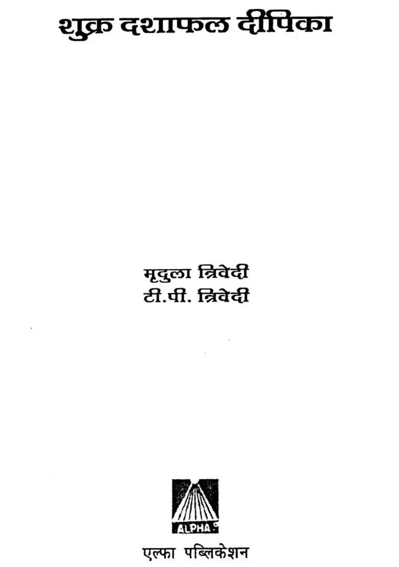 Shukra Dasha Phaladeepika - Indya