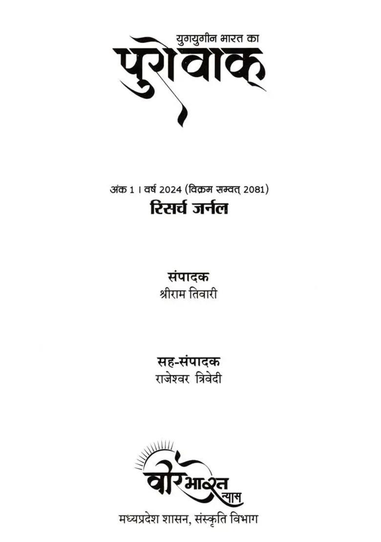 Ancient India Issue Year Vikram Samvat - Indya