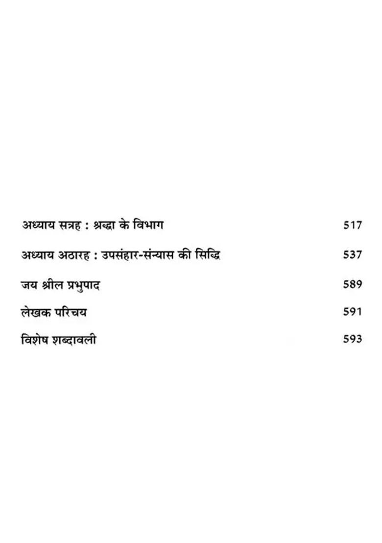 Srimad Bhagavad Gita Guide Based On Srila Prabhupadas Bhagavad Gita As It Is - Indya