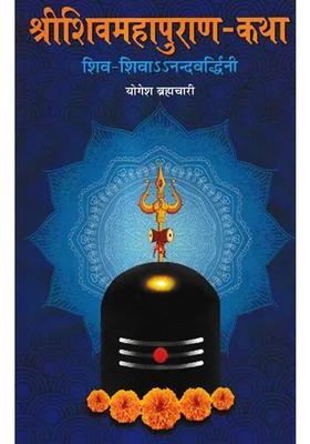 Shri Shiv Mahapuranstory Of Shivshivanandvardhini